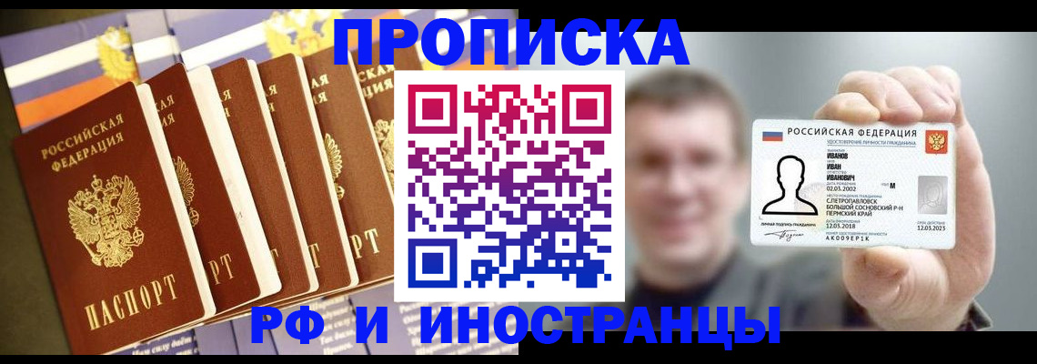 временная регистрация собственник в Пермской области
