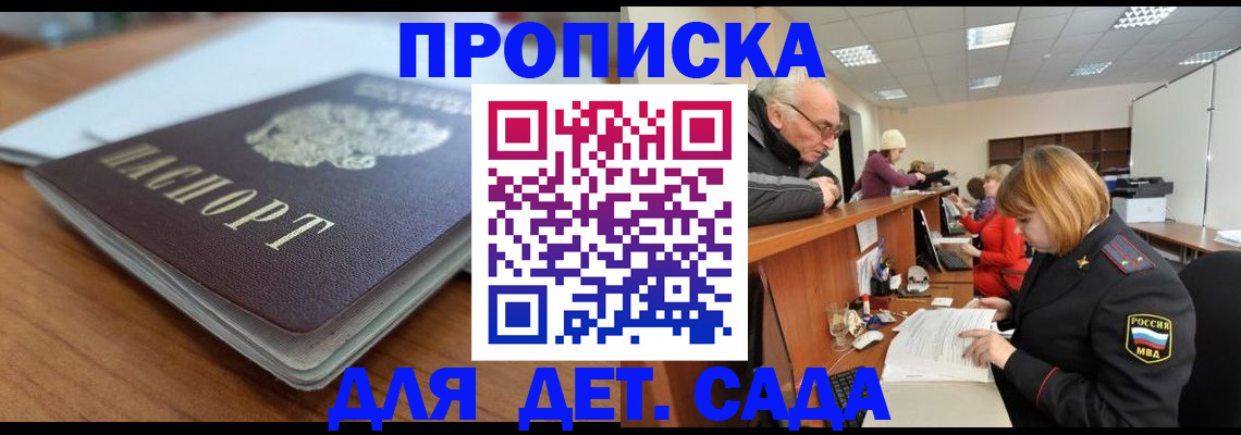 прописка штамп в Пермской области