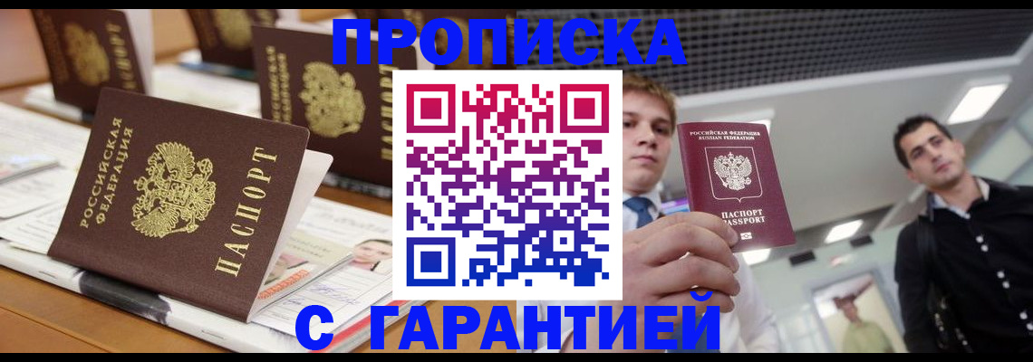 прописка гарантия в Пермской области